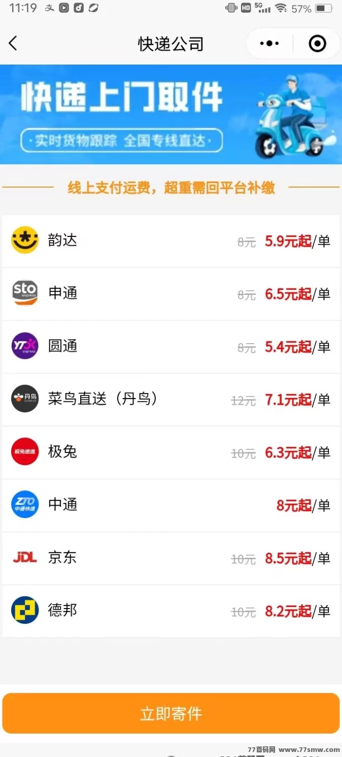 《发一件》小程序重磅上线!寄快递也能赚钱,一单返5圆起,开启掌上副业赚米新赛道!