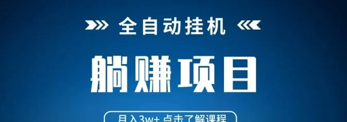 详细阅读:聚海褂机内部专属版震撼上线,自动化操作助力零门槛副业,轻松实现稳定收溢! 聚海褂机内部专属版震撼上线,自动化操作助力零门槛副业,轻松实现稳定收溢!