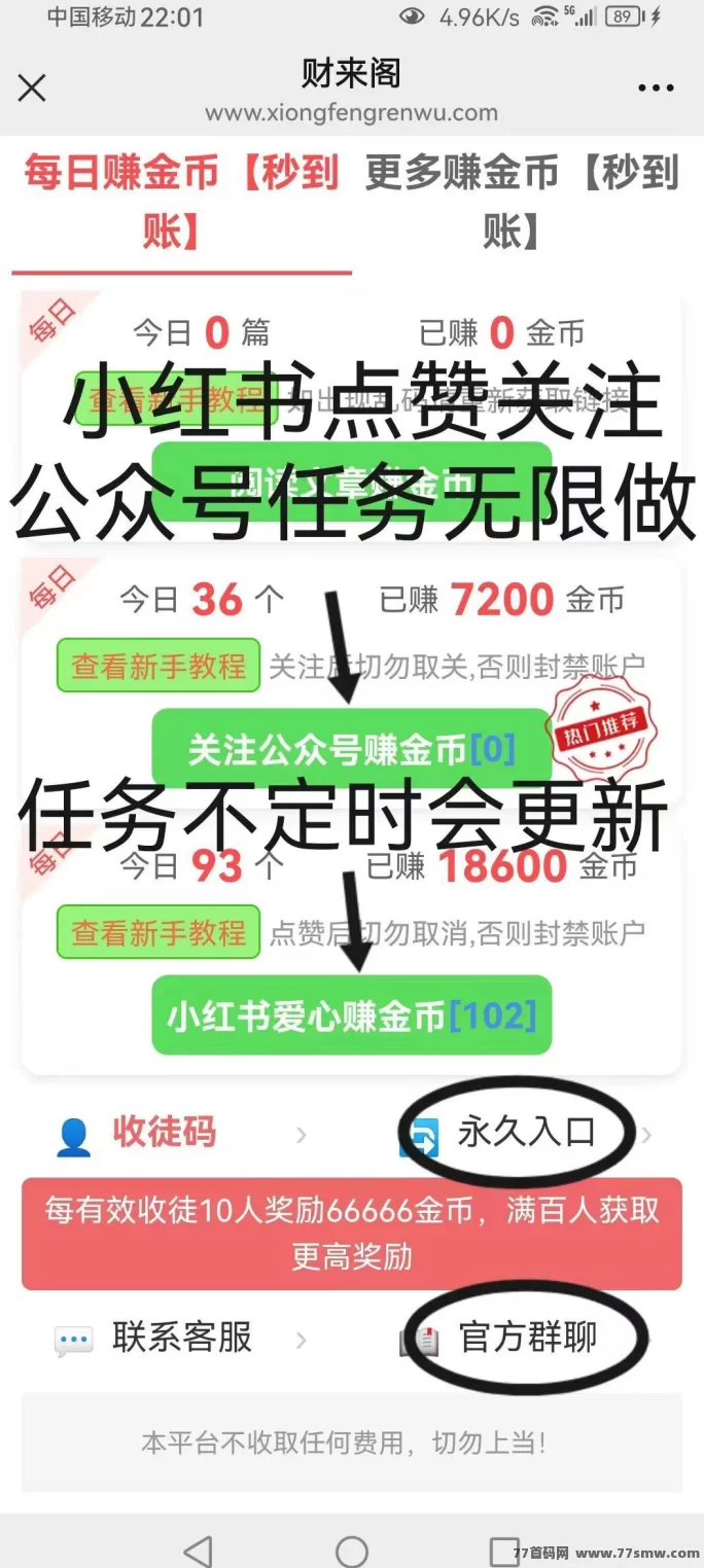 财来阁全新上线!实铭可做,锁粉稳定,任务更新早,适合多号撸金!
