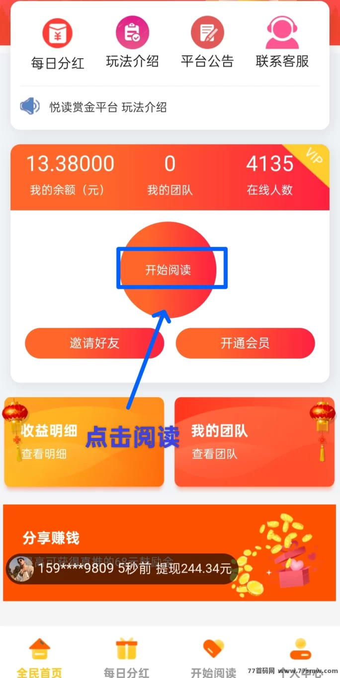 阅来阅好轻松赚米,每日收溢50-300圆不是梦!