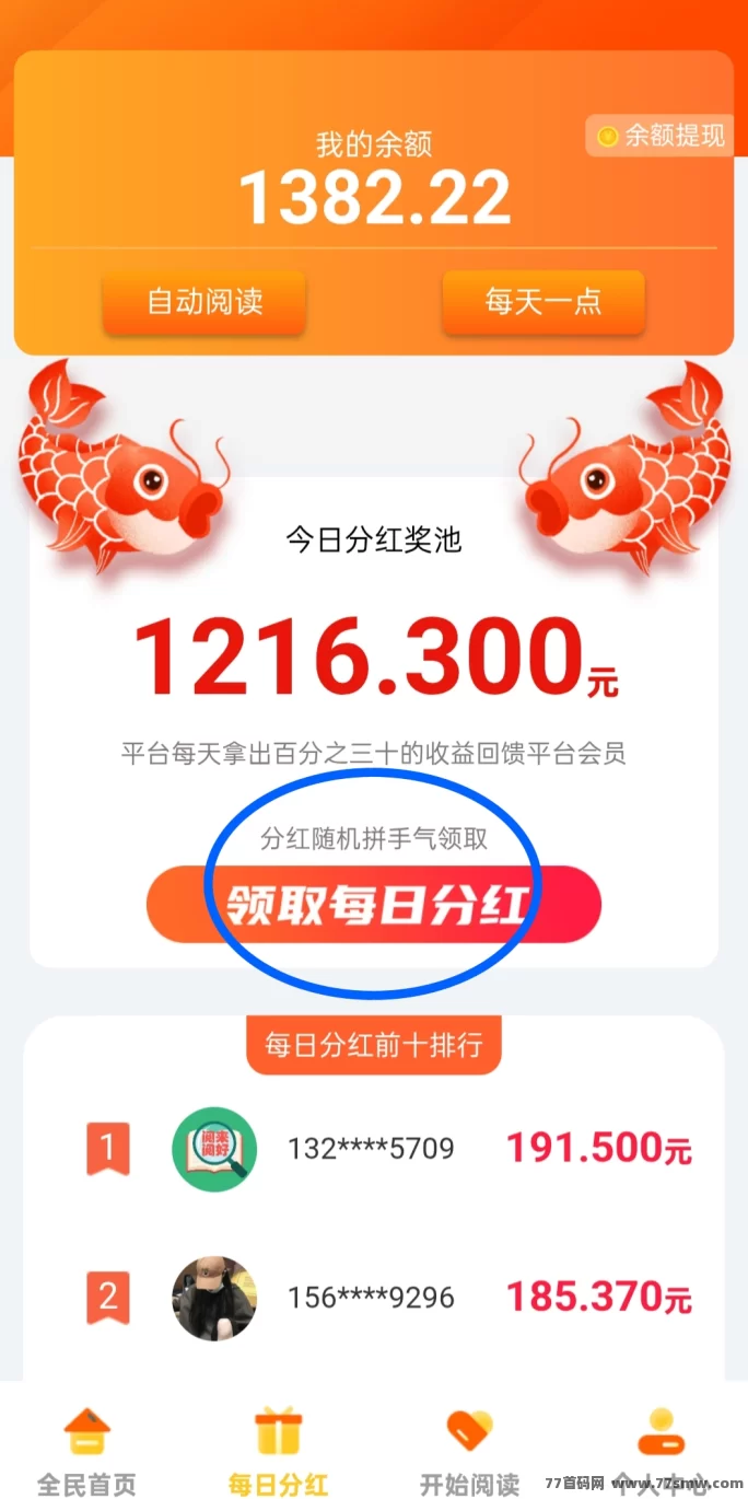 阅来阅好轻松赚米,每日收溢50-300圆不是梦!