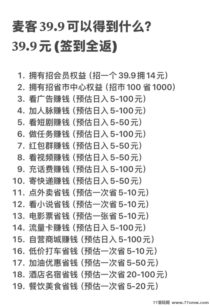 麦客3.0上线,团队长扶持到位,多版块玩法助你轻松月入过万!