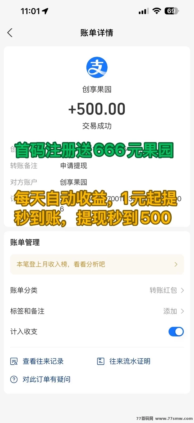 创享果园,自动褂机收溢,1圆起提秒到!