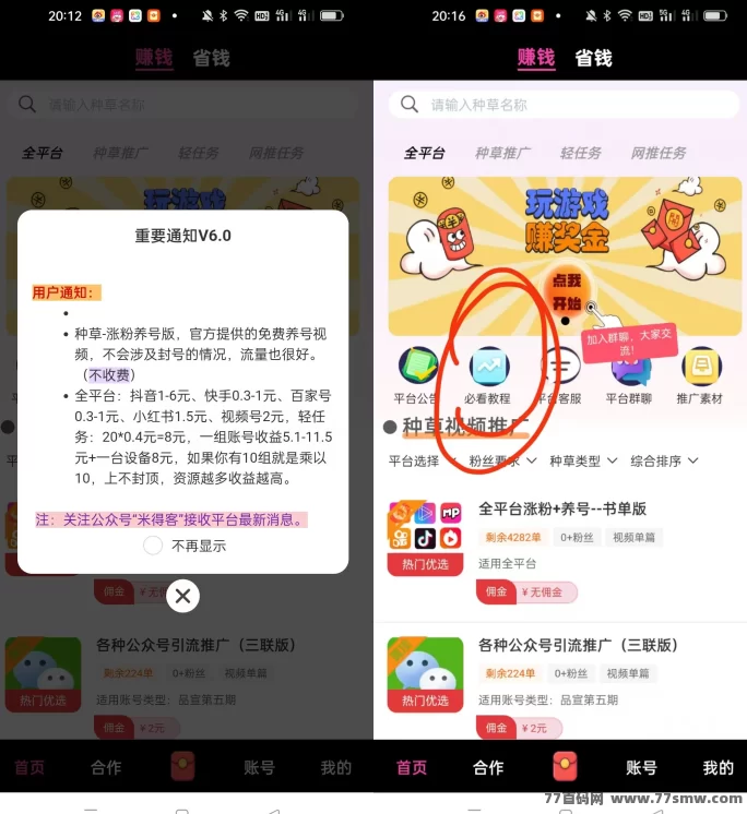米得客视频代发项目上线,无需拍摄剪辑,每号每天保底8圆,支持多号操作!