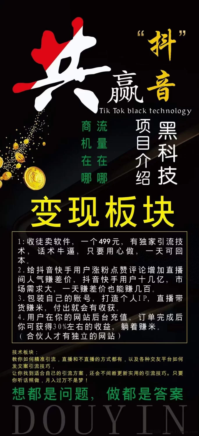 金鹿科技2025抖音黑科技揭秘:普通人在短视频领域掘金的实用攻略与赚钱技巧!