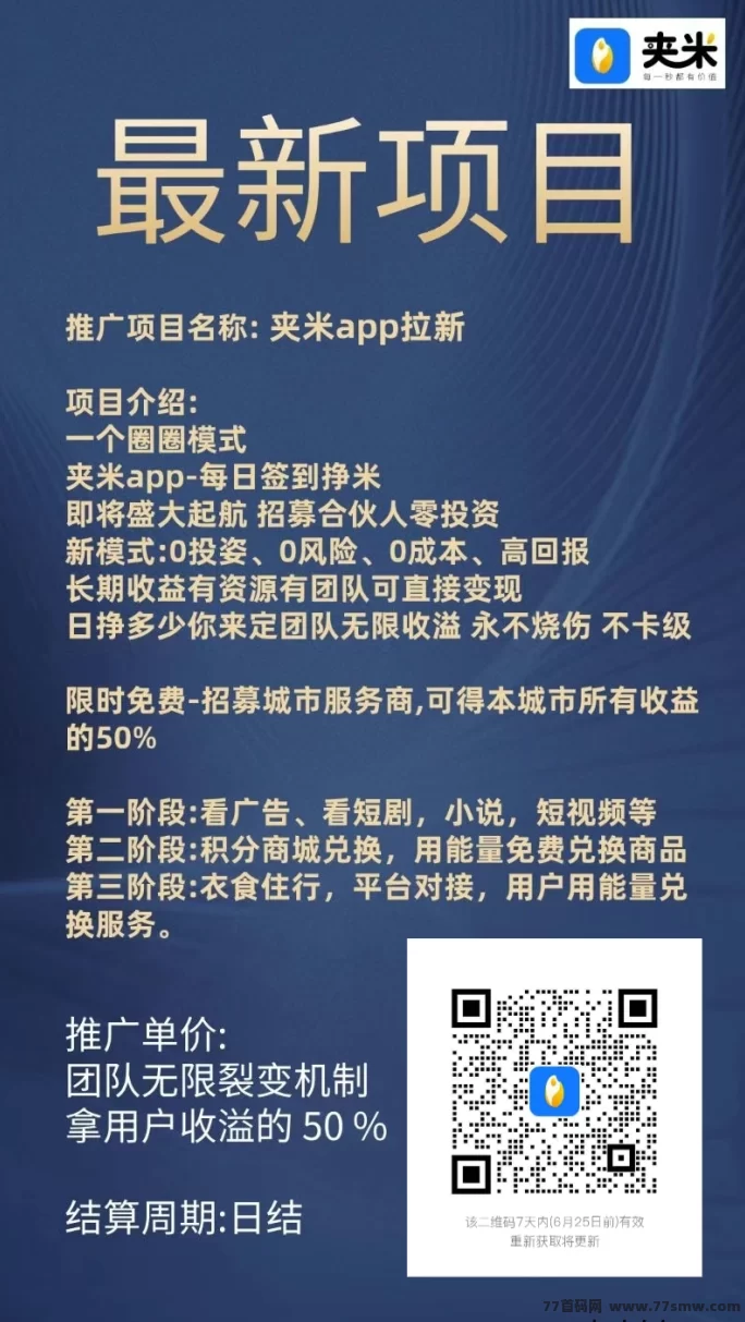 夹米APP首码上线,Web3.0赋能新玩法,零风险零成本日赚多元收溢攻略详解!