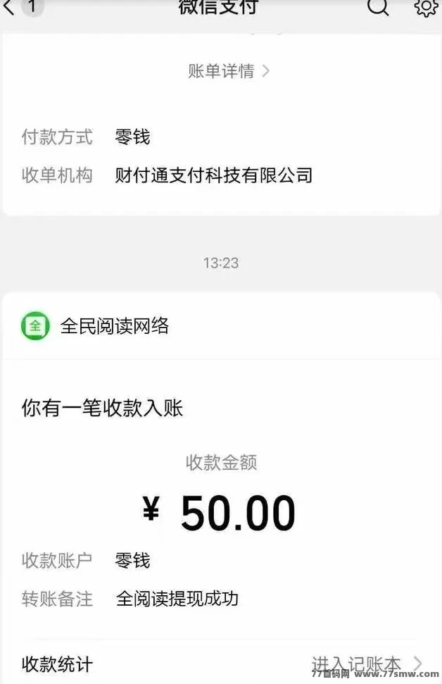 阅来阅好自动浏览广告,轻松日赚200+,秒提秒到零成本赚米项目详解!