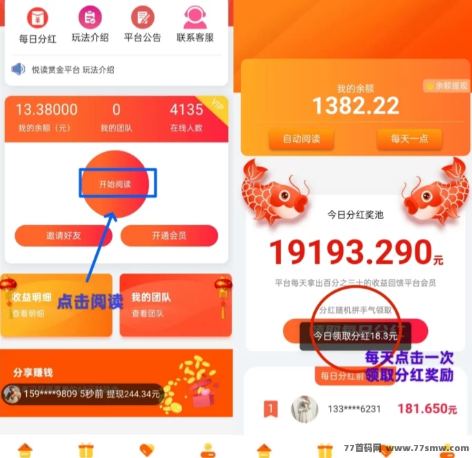 自动褂机赚米:阅来阅好应用,轻松浏览文章每日轻松赚100+攻略详解