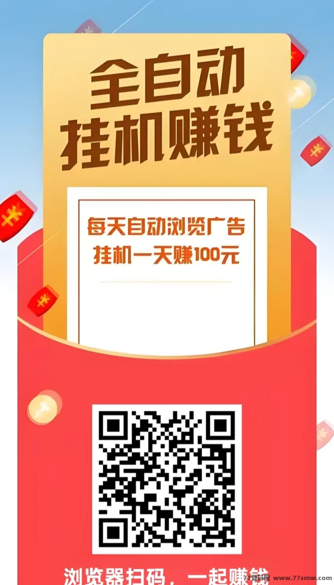 自动褂机赚米:阅来阅好应用,轻松浏览文章每日轻松赚100+攻略详解
