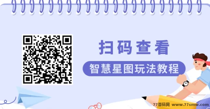 智慧星图热度飙升!0投也能靠广告任务+爬墙日入几十!