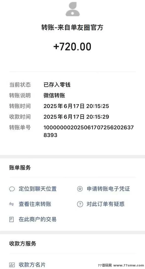 单友圈首码来袭,零撸代付模式火爆开启!轻松操作日赚千圆不是梦!