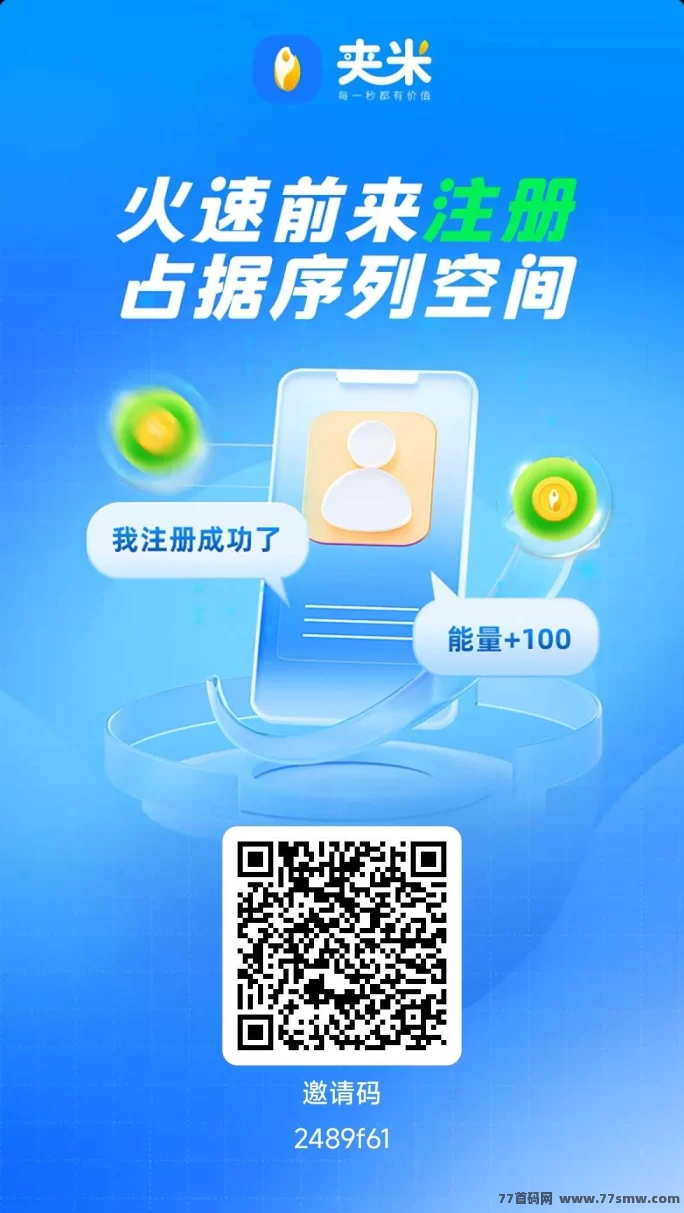 夹米APP圈圈模式引爆Web3.0财富新风口，零投轻松月入过万攻略！