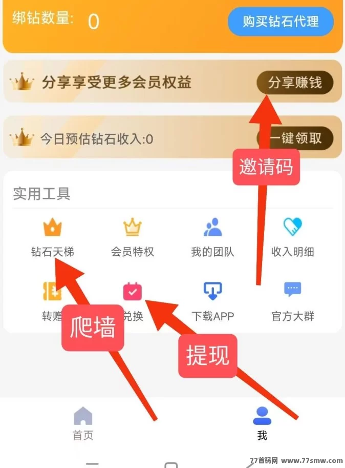 钻石乐园首码热推!天梯机制+包回收保障,高收溢副业新机遇!