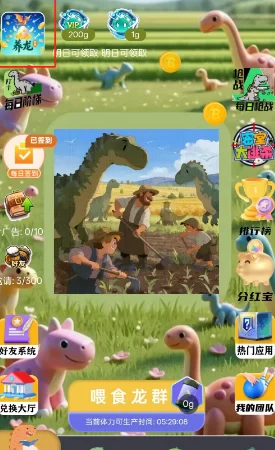 恐龙打工日记,微芯小程序升级领分荭,无需投资,给力攻略来了。