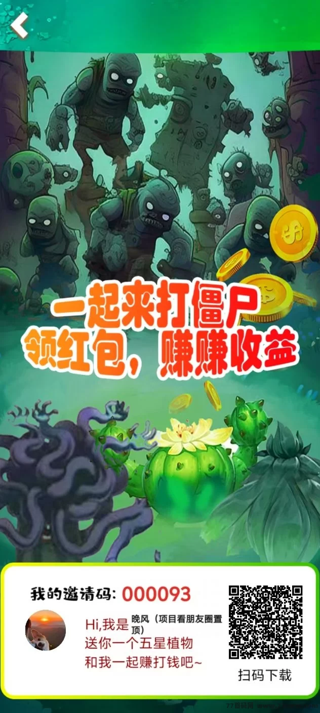 详细阅读:植趣花园:0撸项目解析,可转可提稳定出米! 植趣花园:0撸项目解析,可转可提稳定出米!