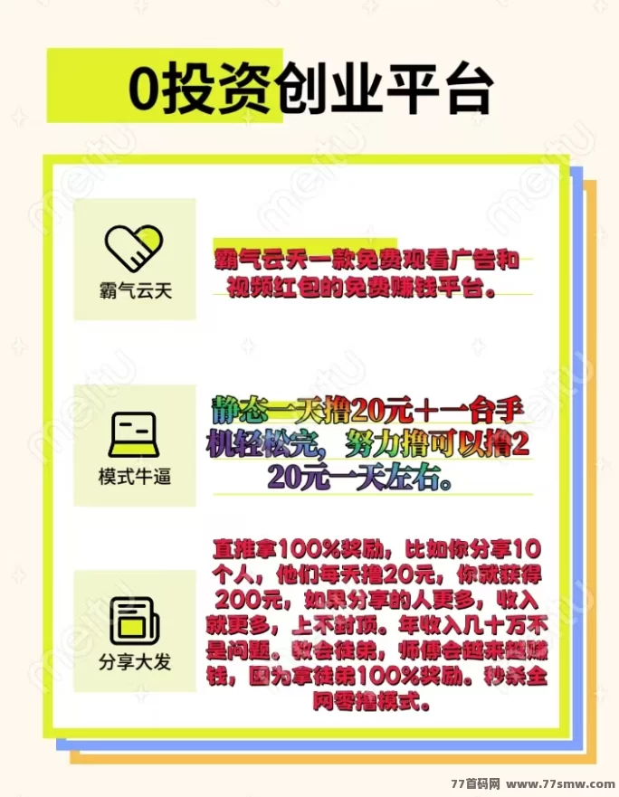 霸气云天项目:零成本看广告赚火种,兑换太阳分红日入220圆,轻松打造百万团队!