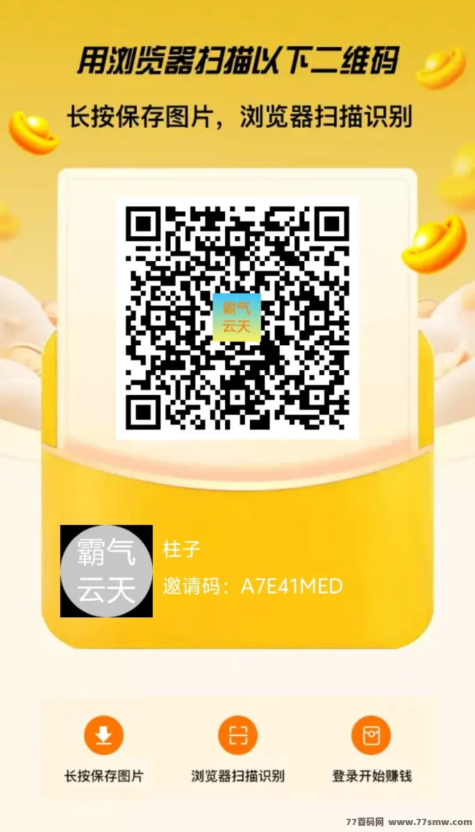 霸气云天项目：零成本看广告赚火种，兑换太阳分红日入220圆，轻松打造百万团队！