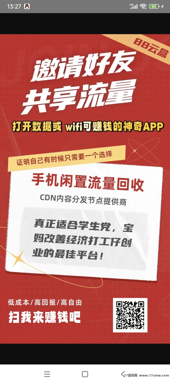 详细阅读:88云盒流量:比网心云、星云lin更高收溢,Wifi自动赚米轻松吃肉! 88云盒流量:比网心云、星云lin更高收溢,Wifi自动赚米轻松吃肉!