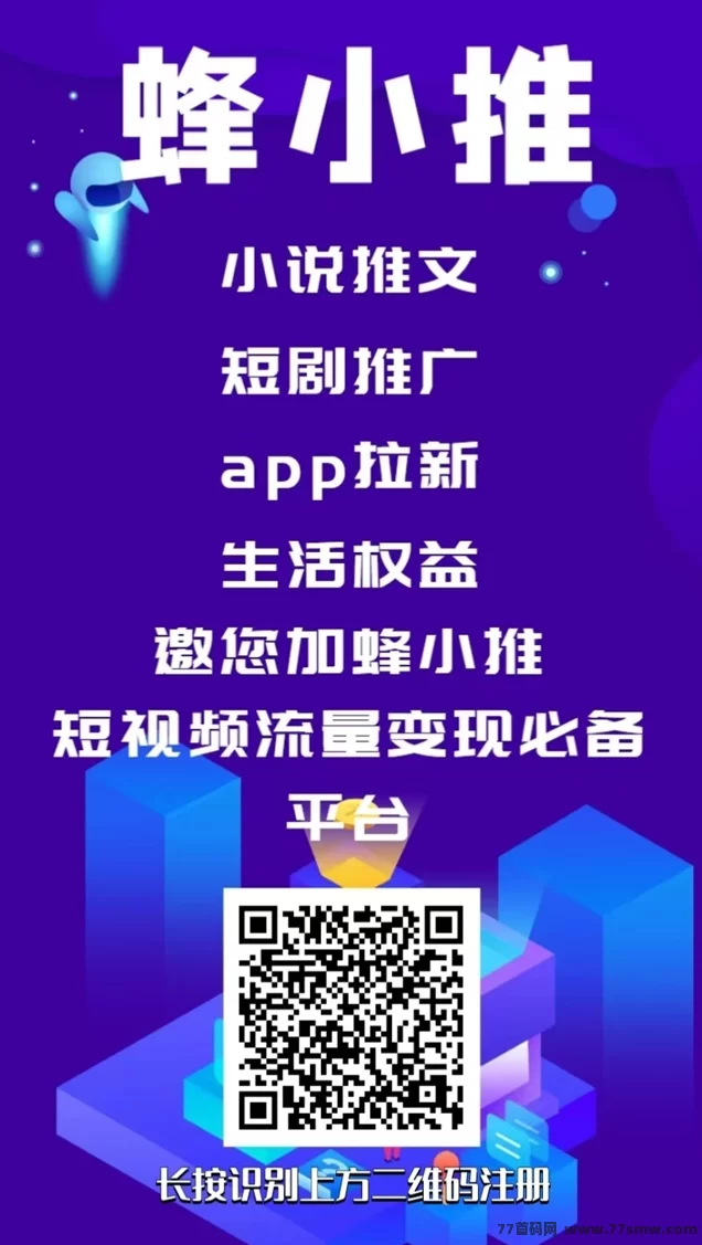 蜂小推注测入口详解：网磐拉新一级渠道，零成本轻松赚取高收溢攻略！