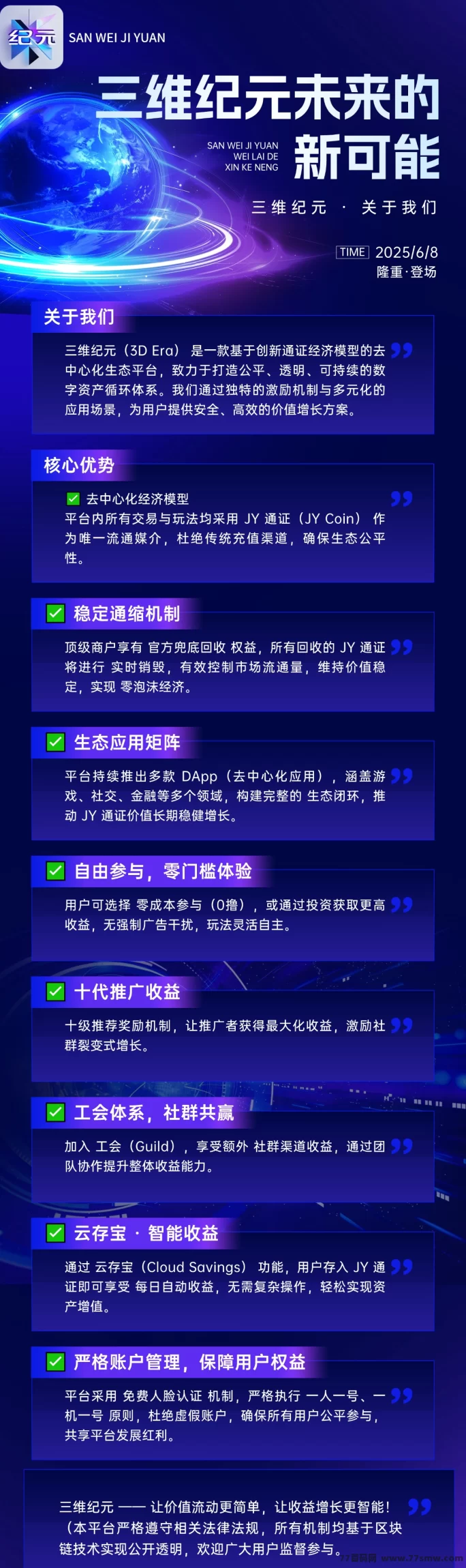三维纪元稳定运营中!首码团队已开启二轮对接,机会难得!