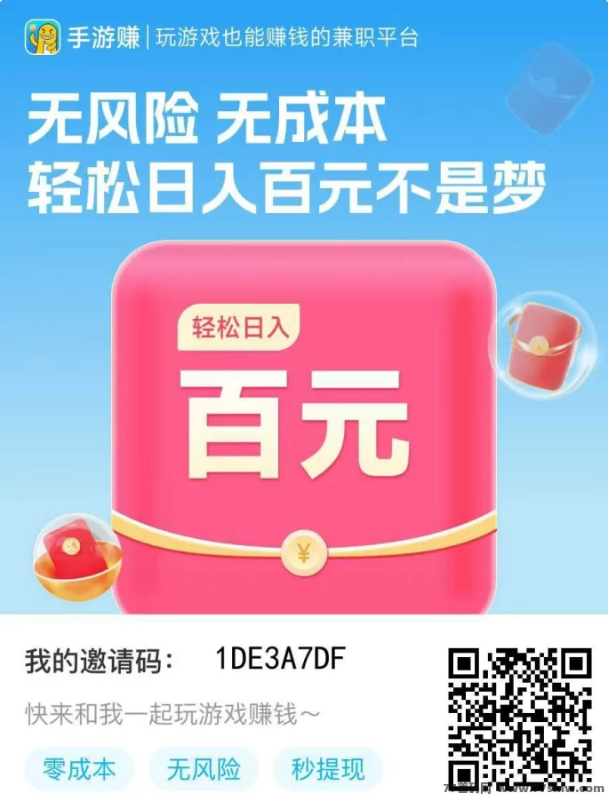 手游赚试玩平台上线!高単价褂机轻松赚,单机日入50圆