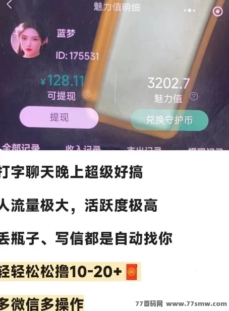 趣爱星球聊天赚米新玩法:无需实铭,轻松打字每天赚几十圆!