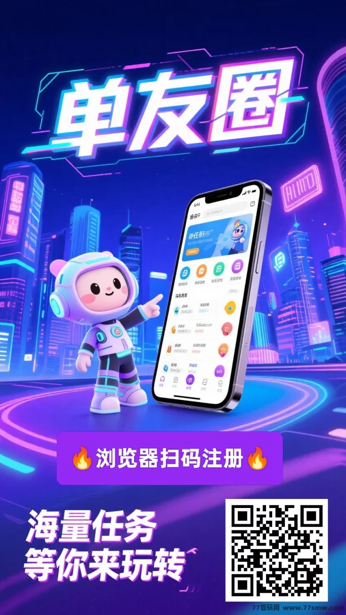 单友圈首码上线:零门槛轻松接单,随时提取赚差价!