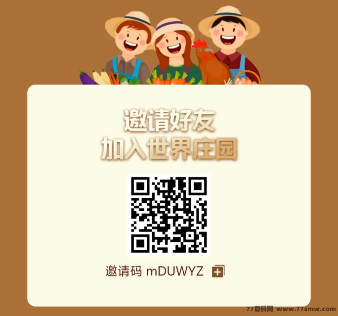世界庄园0撸种树项目持续半年稳定运行,每日看广告赚果实,果实秒卖换米,真实可提取!
