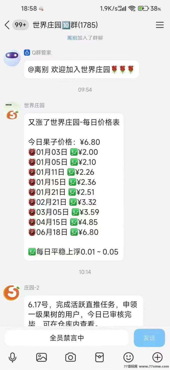 世界庄园0撸种树项目持续半年稳定运行,每日看广告赚果实,果实秒卖换米,真实可提取!