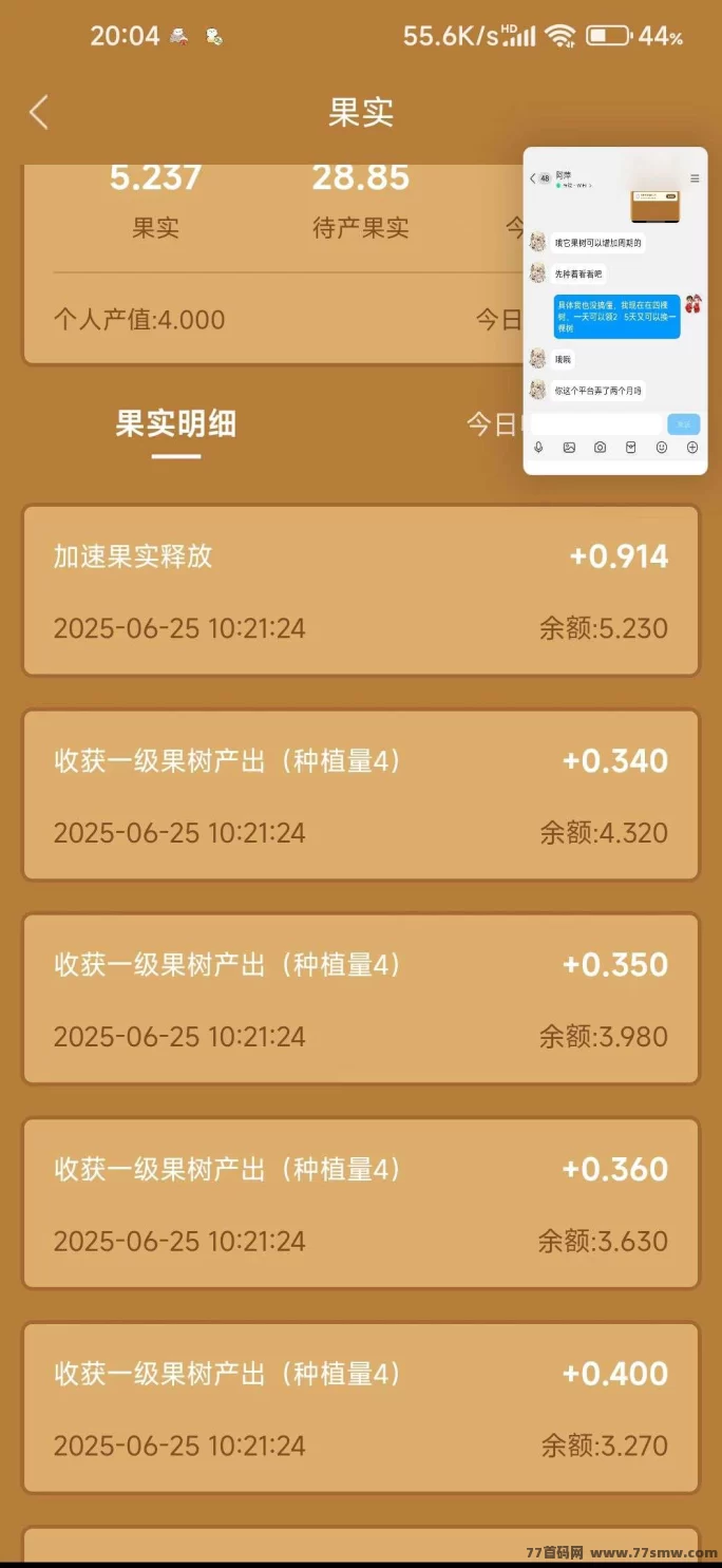 世界庄园0撸种树项目持续半年稳定运行,每日看广告赚果实,果实秒卖换米,真实可提取!