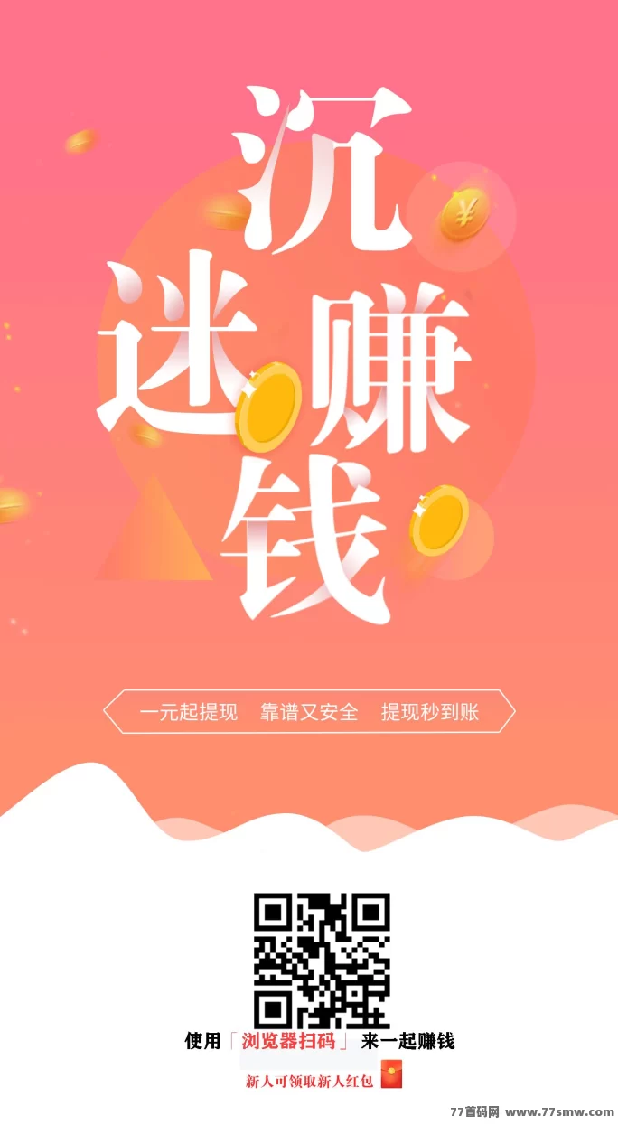 米哆哆任务上线！微芯关注+小程序任务，单价高、操作简单，每天轻松反复做赚不停！