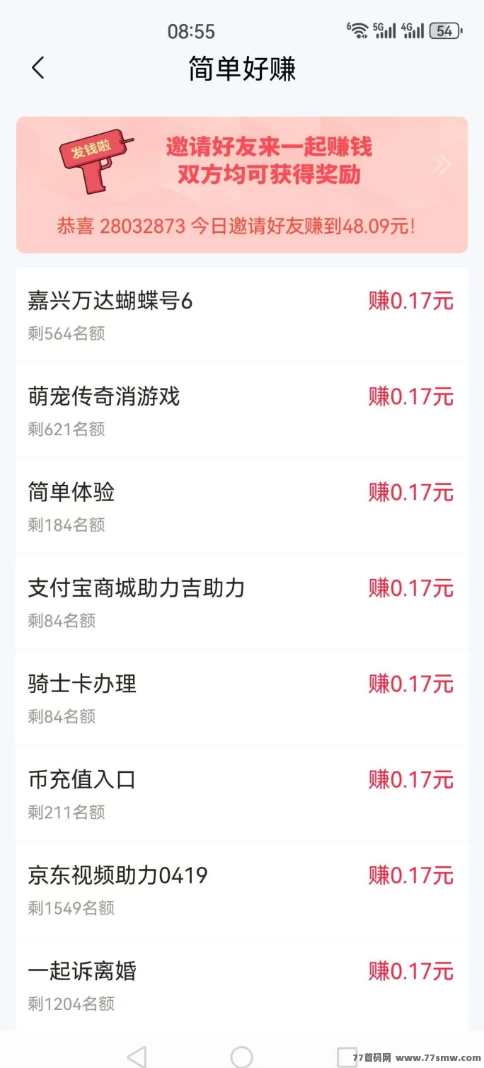 米哆哆任务上线!微芯关注+小程序任务,单价高、操作简单,每天轻松反复做赚不停!