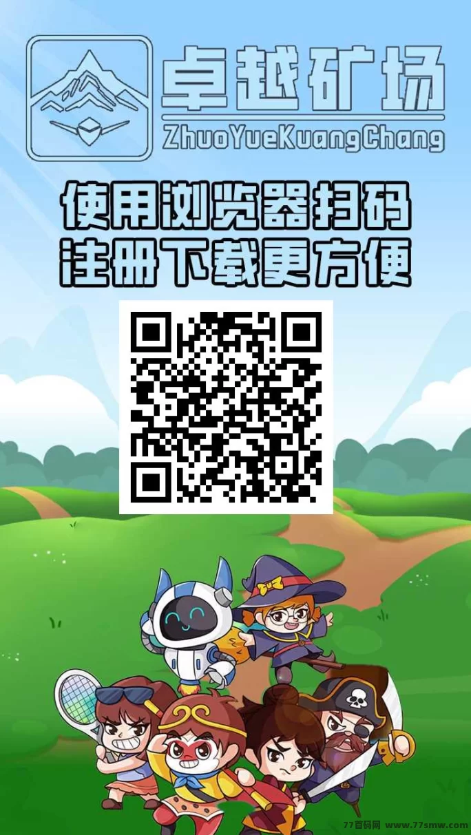 新手福利大放送!卓越矿场注测送K工,回收机制超安心!