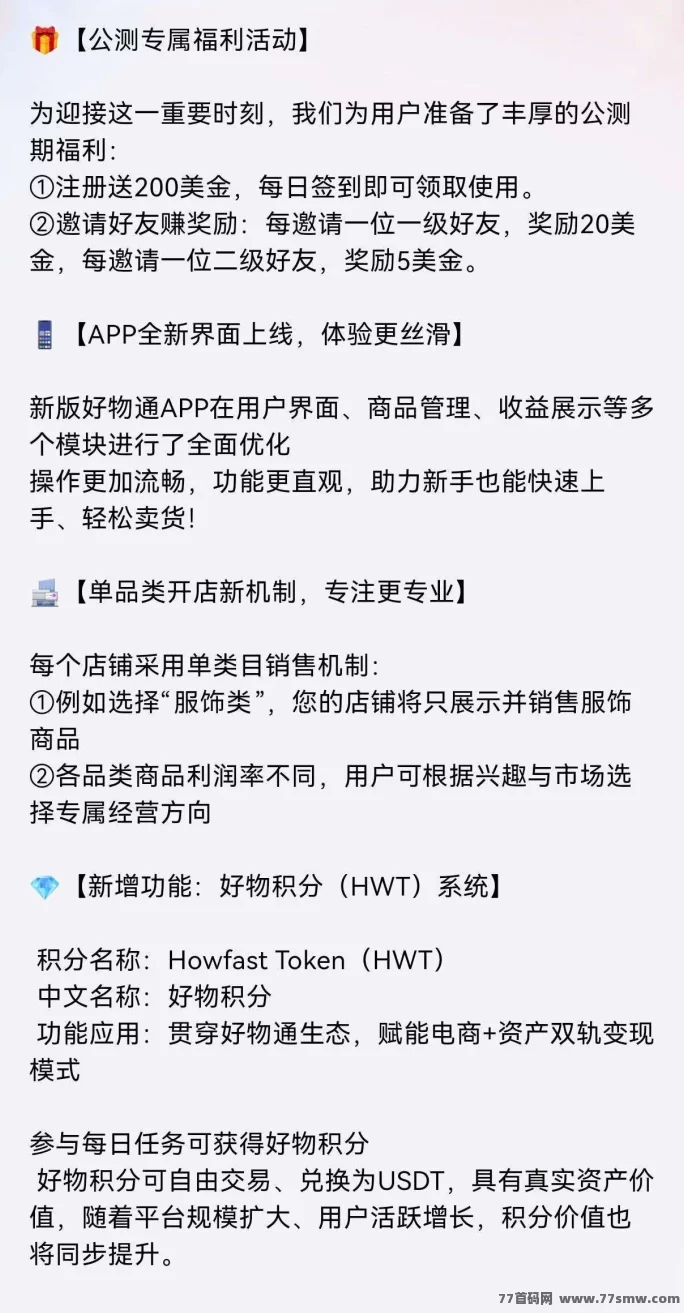 好物通电商新模式,无货源自动出单,轻松开启跨境副业!