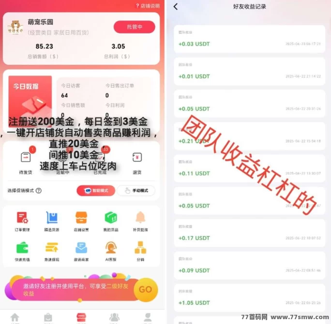 好物通电商新模式,无货源自动出单,轻松开启跨境副业!