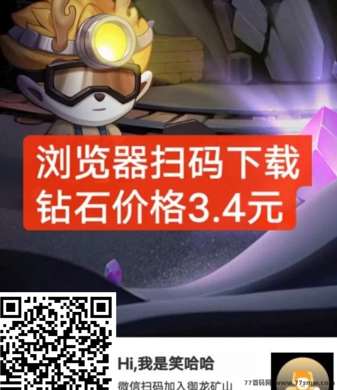 圣龙矿山开启零成本掘金！轻松褂机日赚，2025年热门副业项目推荐！