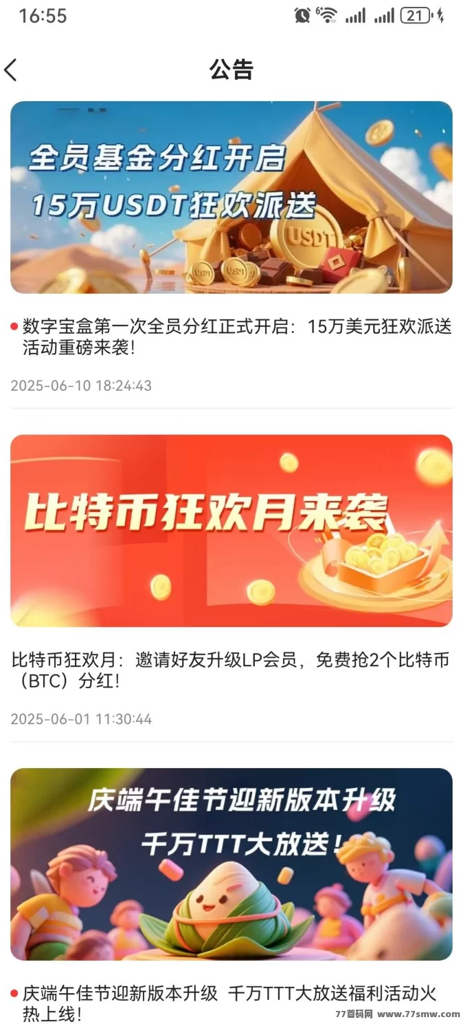 数字宝盒重磅首发!零投入每天轻松挖掘,自动启动稳赚月入千圆新选择!