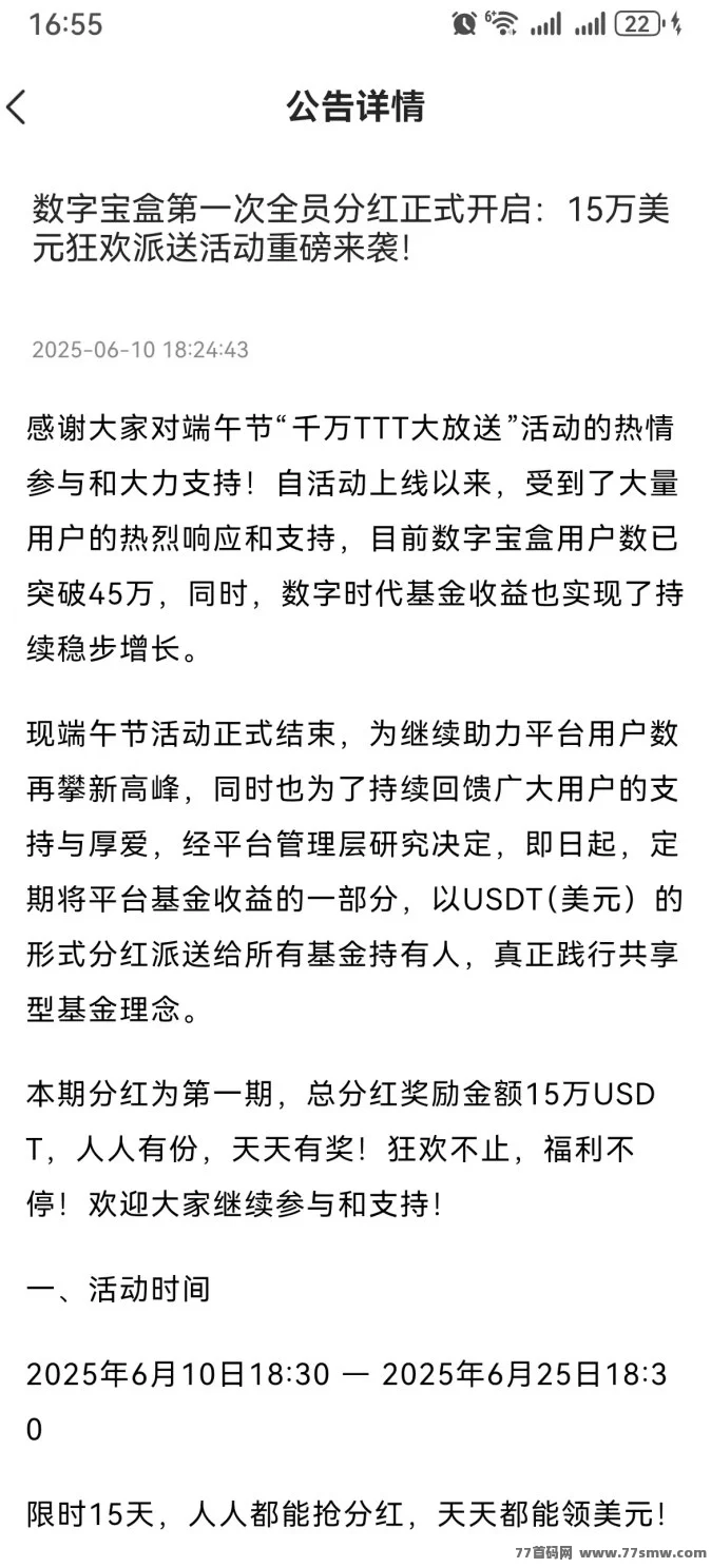 数字宝盒重磅首发!零投入每天轻松挖掘,自动启动稳赚月入千圆新选择!