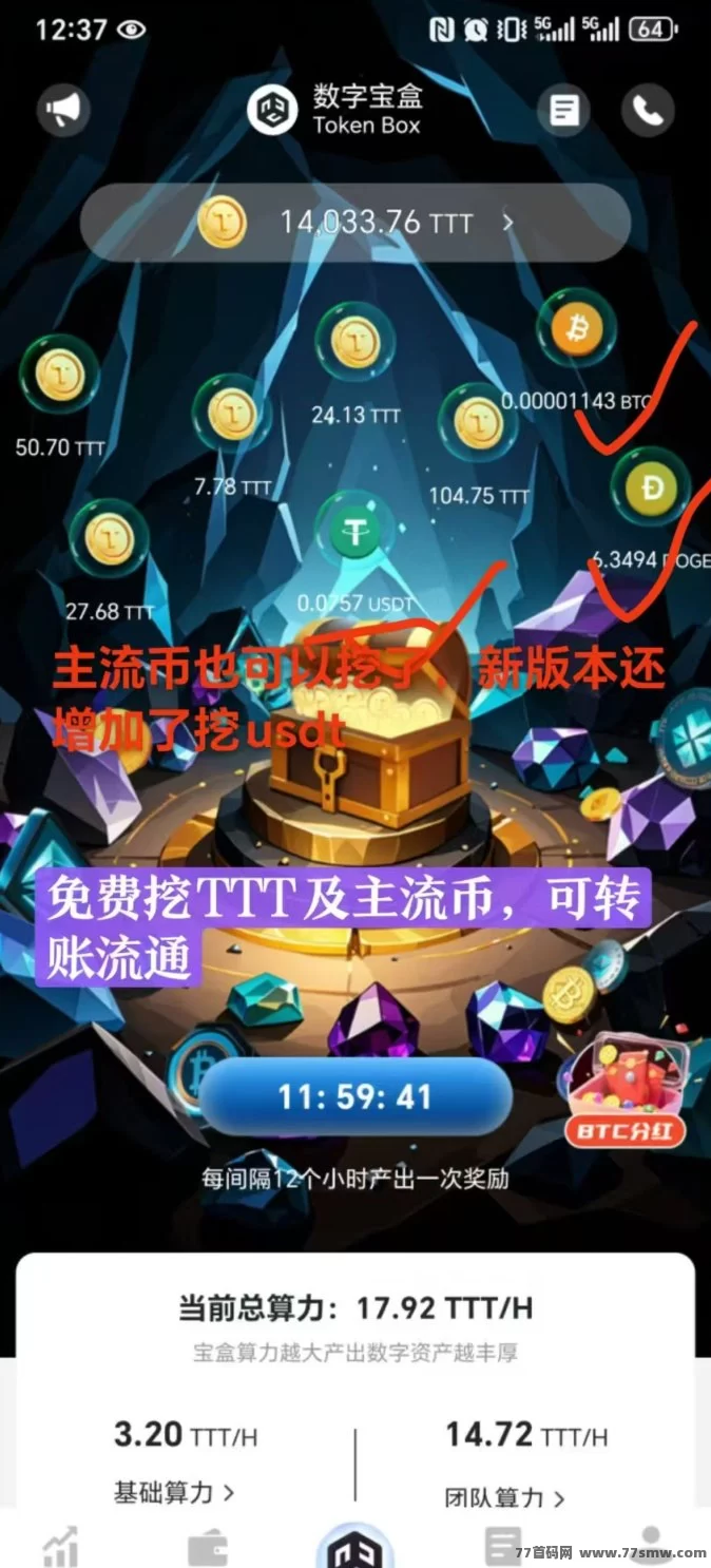 数字宝盒重磅首发!零投入每天轻松挖掘,自动启动稳赚月入千圆新选择!