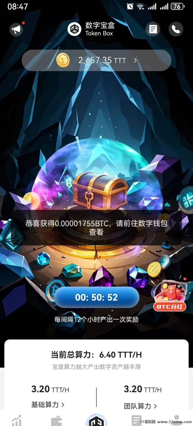 数字宝盒重磅首发!零投入每天轻松挖掘,自动启动稳赚月入千圆新选择!