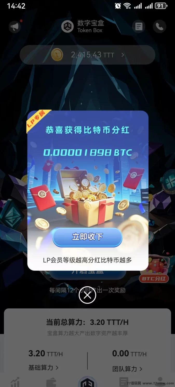 数字宝盒重磅首发!零投入每天轻松挖掘,自动启动稳赚月入千圆新选择!