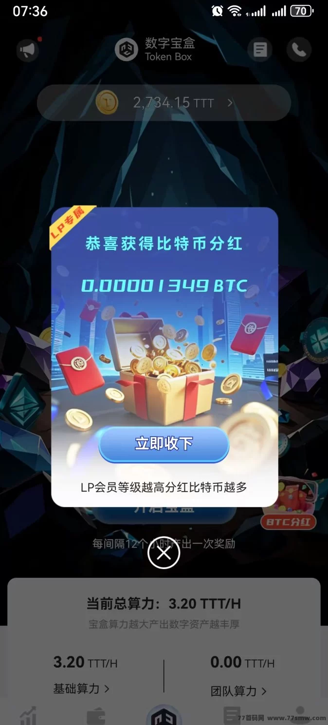 数字宝盒重磅首发!零投入每天轻松挖掘,自动启动稳赚月入千圆新选择!