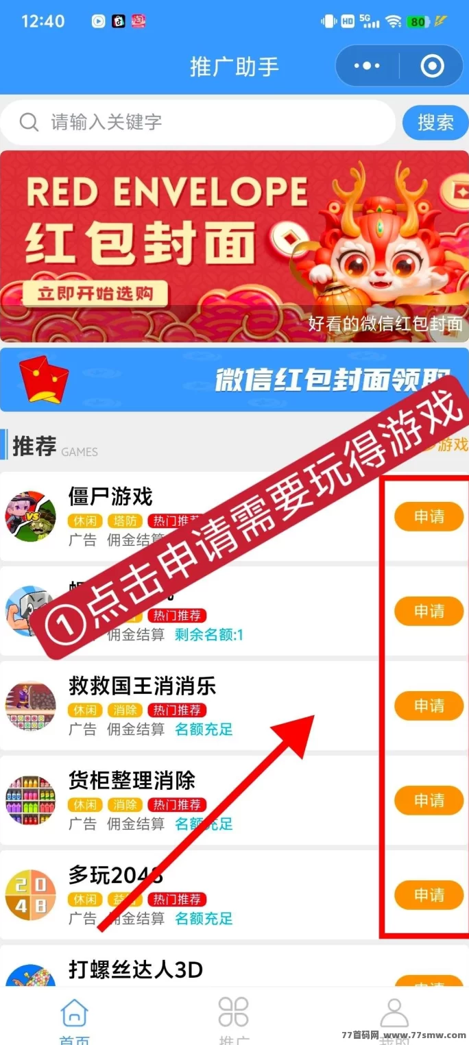松仁小游戏广告赚米攻略：零投入无限撸，轻松日赚高收溢！
