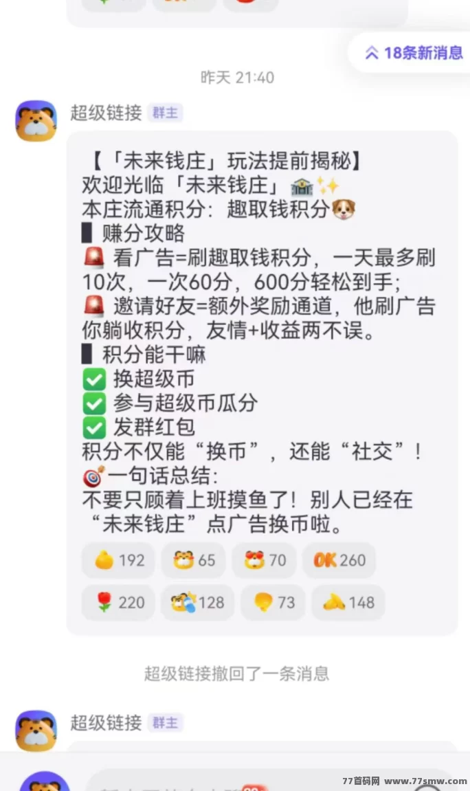 超级链接今日上线:零撸赚米新广告平台,推广扶持力度大!