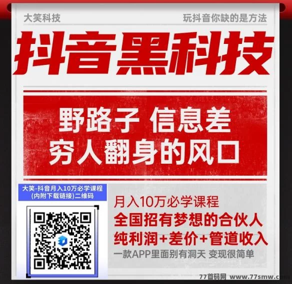 抖音黑科技全攻略:普通人逆袭的流量武器,直播变现你还差这一步!