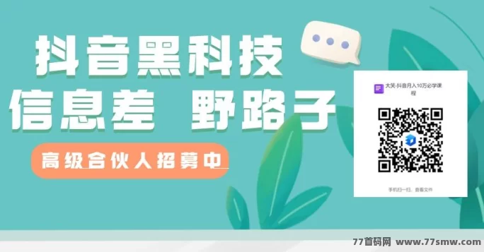 抖音黑科技全攻略:普通人逆袭的流量武器,直播变现你还差这一步!