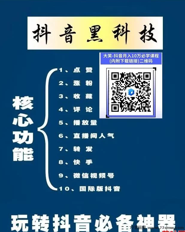 抖音黑科技全攻略:普通人逆袭的流量武器,直播变现你还差这一步!