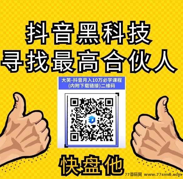 抖音黑科技全攻略:普通人逆袭的流量武器,直播变现你还差这一步!