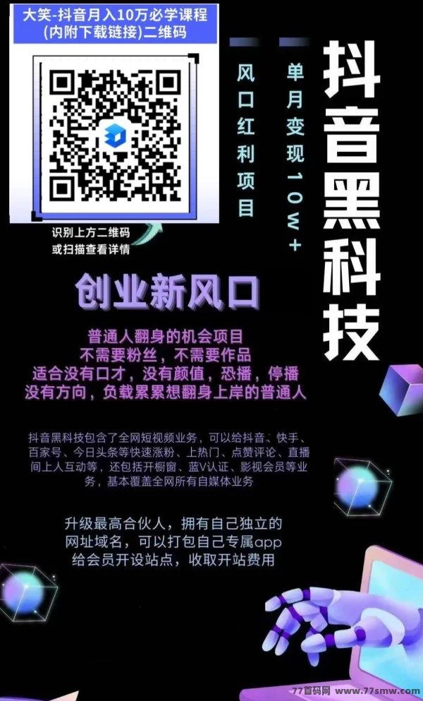 抖音黑科技全攻略:普通人逆袭的流量武器,直播变现你还差这一步!