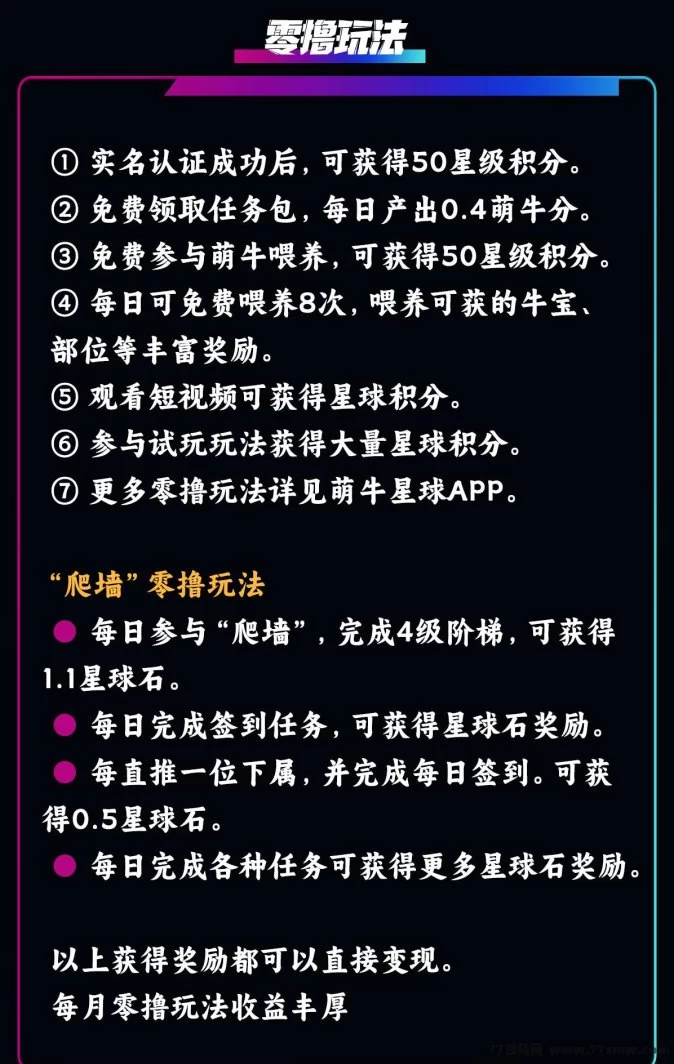 萌牛星球新玩法上线,零门槛轻松入驻,限时招募团队长待遇优厚!